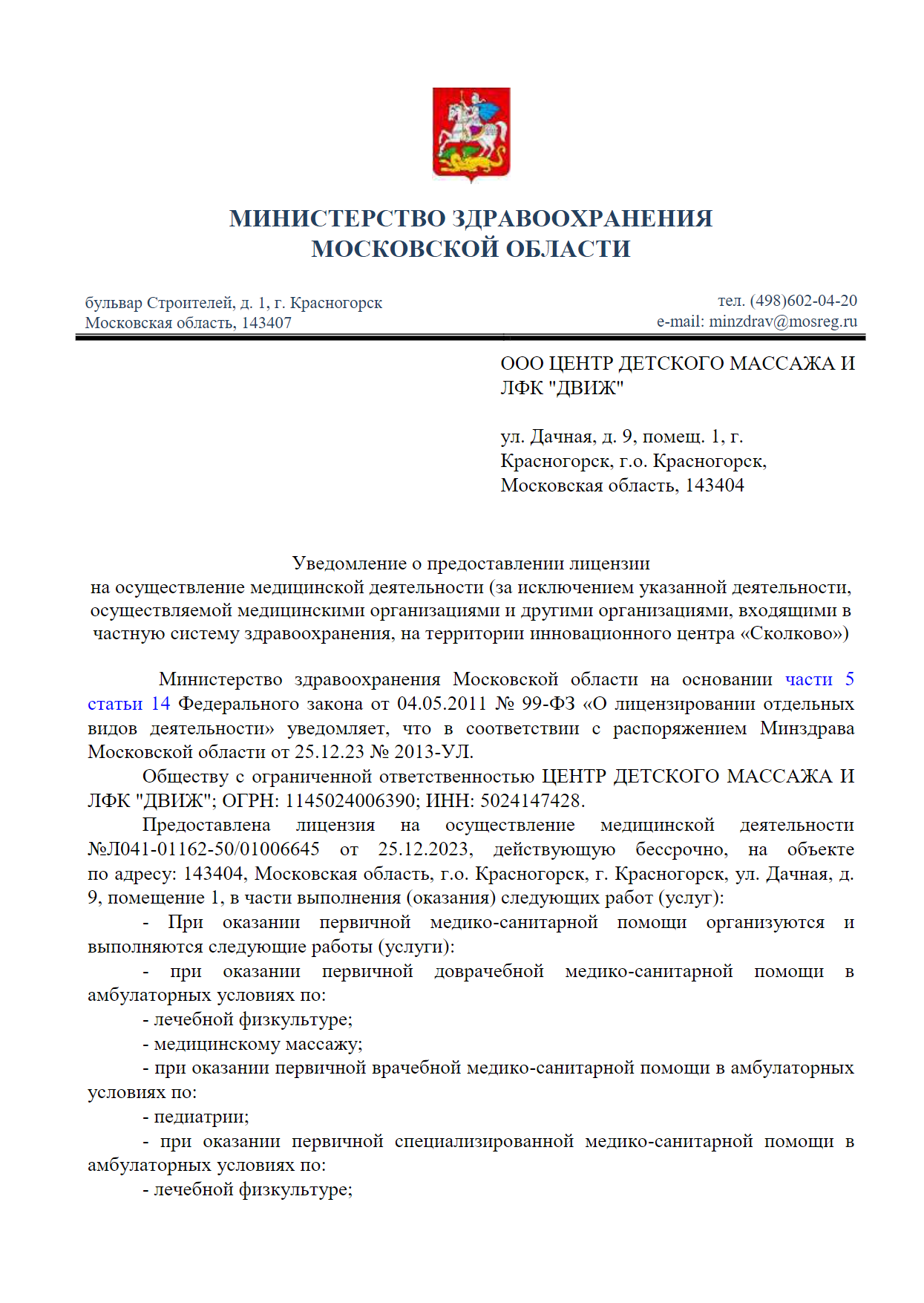 медицинская лицензия страница 1