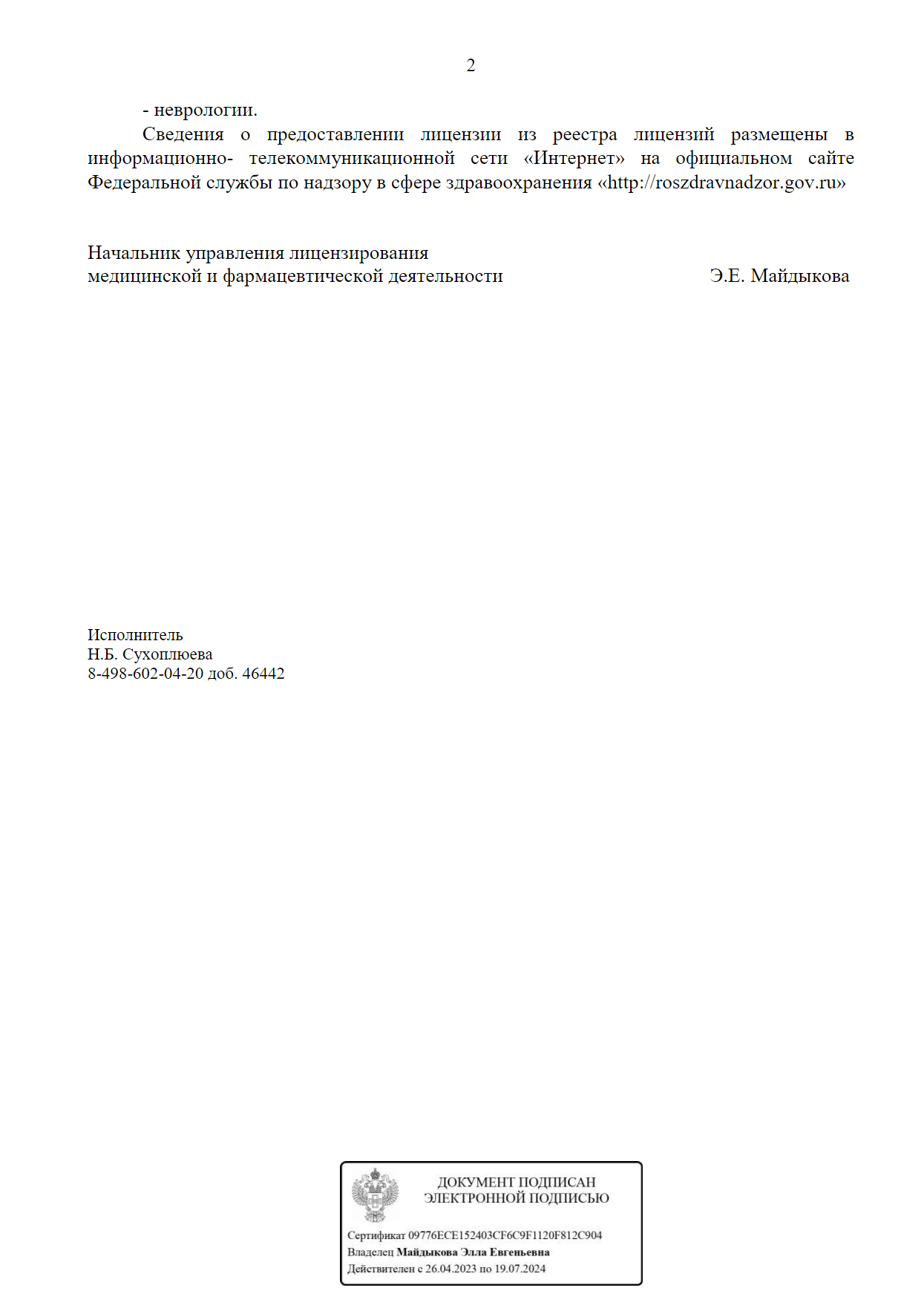 медицинская лицензия страница 2